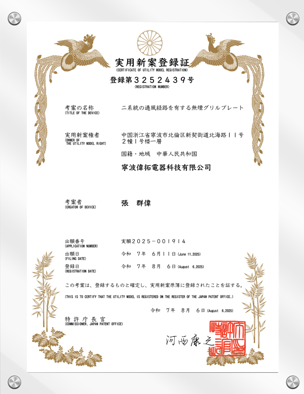 Bakplaat - het nieuwe elektronische certificaat van Japan
